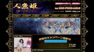 綾瀬駅近くのメンズエステ店舗（人魚姫） | DINOエステ（ディノエステ）