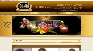 笹塚駅近くのメンズエステ店舗（美姫） | DINOエステ（ディノエステ）