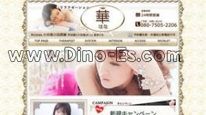 町田駅近くのメンズエステ店舗（華） | DINOエステ（ディノエステ）