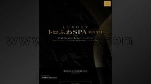 成増駅近くのメンズエステ店舗（LUXURY～トロふわSPA 成増店） | DINOエステ（ディノエステ）