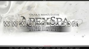 大阪の「APEXSPA～アペックススパ～」電話番号：080-7375-9943