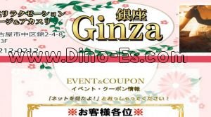 丸の内駅近くのメンズエステ店舗（銀座） | DINOエステ（ディノエステ）