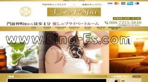 門前仲町の「キラットSpa」電話番号：080-7251-3840