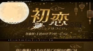 上社の「初恋」電話番号：090-7492-0484