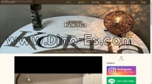 五反田の「Kokua コクア」電話番号：070-8406-1415