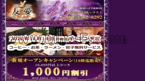 保谷の「友愛」電話番号：080-3562-8282
