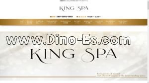 京都の「KING SPA」電話番号：090-5093-0801