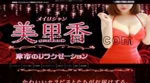 津の「美里香～メイリシャン」電話番号：080-7851-3003