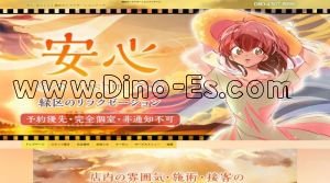 鳴海駅近くのメンズエステ店舗（安心～あんしん） | DINOエステ（ディノエステ）