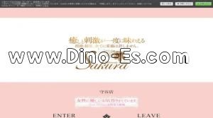 取手の「五感の癒しさくらつくば店」電話番号：080-3404-2105