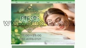 新潟の「康楽」電話番号：080-4096-0121