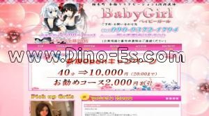 桜木町の「Baby Girl ～ベイビーガール～」電話番号：090-9372-1794