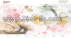 新八柱駅近くのメンズエステ店舗（健康堂） | DINOエステ（ディノエステ）