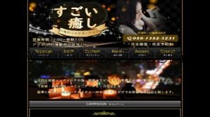 戸塚の「すごい癒し」電話番号：080-1382-5231