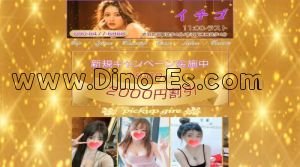 赤羽の「イチゴ」電話番号：090-8477-6868