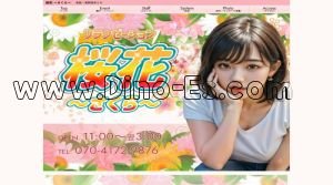 名鉄一宮の「桜花 ～さくら～」電話番号：070-4172-9876