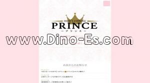 野田の「PRINCE～プリンス～」電話番号：080-9753-0169