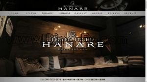 府中(東京)の「レジェンド府中HANARE」電話番号：080-7122-5574