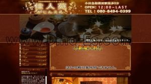 小田急相模原の「佳人苑」電話番号：080-8494-0399