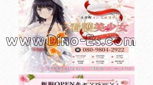 大井町の「看護美少女」電話番号：080-9804-2922