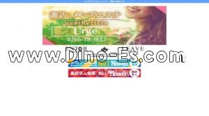 上諏訪の「メンズエステ Urge～アージ～」電話番号：0266-78-3657