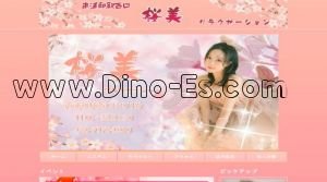 南浦和駅近くのメンズエステ店舗（桜美） | DINOエステ（ディノエステ）