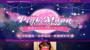 金山(愛知)の「pink moon」電話番号：070-4475-1734