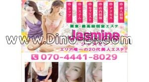 手原の「ジャスミン」電話番号：070-4441-8029
