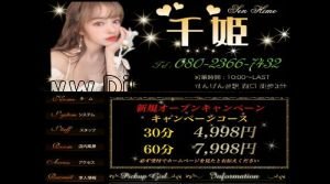 せんげん台の「千姫」電話番号：080-2366-7432