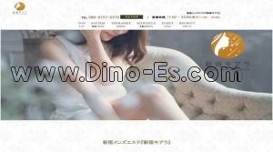 西武新宿の「新宿キアラ」電話番号：080-8157-2370