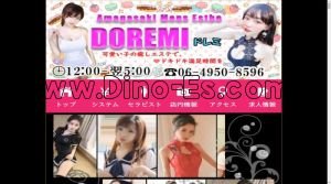 尼崎(ＪＲ)の「ドレミ」電話番号：06-4950-8596
