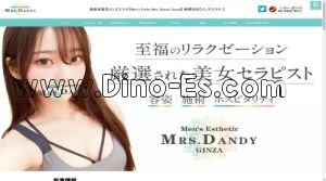 銀座の「メンズエステ ミセスダンディ銀座」電話番号：03-5422-6317
