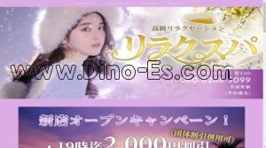 平田町の「リラクスパ」電話番号：080-8268-5099