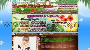 西中島南方の「グレースリラクゼーション」電話番号：080-4974-5995