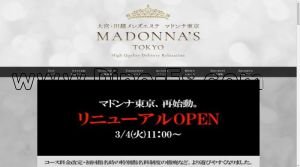 大宮(埼玉)の「マドンナ東京 大宮店」電話番号：070-1478-3876
