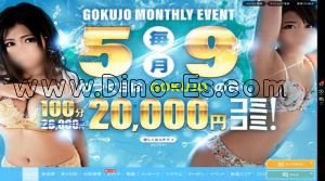 旭川の「極上のエステ GOKUJO」電話番号：070-2438-3000