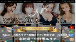 恵比寿の「NOA TOKYO ノアトウキョウ 恵比寿 中目黒店」電話番号：070-1048-2508