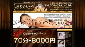 津田沼の「ありがとう」電話番号：050-6881-0504