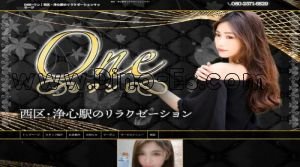 浄心駅近くのメンズエステ店舗（ONE～ワン） | DINOエステ（ディノエステ）