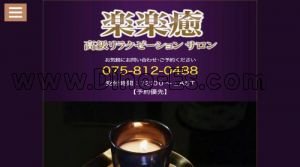 四条大宮駅近くのメンズエステ店舗（楽楽癒～らくらくゆ～） | DINOエステ（ディノエステ）