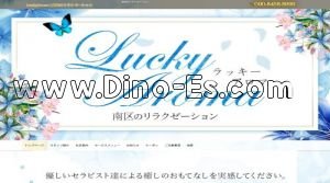 柴田の「LuckyAroma」電話番号：090-8458-8999