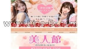 津田沼の「美人館」電話番号：050-6878-3306