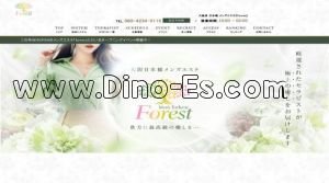 日本橋(大阪)の「Forest」電話番号：080-4234-5115