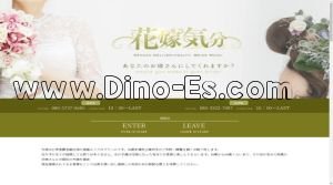 福島(福島)の「花嫁気分」電話番号：080-5737-0685