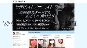 国際センターの「VIP Order～ビップオーダー」電話番号：090-4182-6356