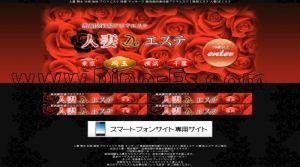 川口の「人妻DEエステ 埼玉」電話番号：0120-499-900