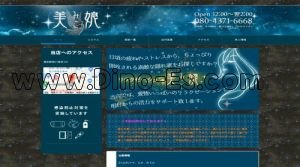 蒲田の「美娘 みこ」電話番号：080-4371-6668