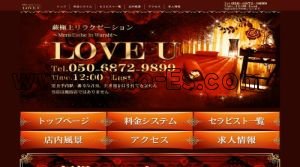 蕨の「LOVE U」電話番号：050-6872-9899
