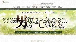 名古屋の「男のたしなみ」電話番号：080-9116-1227