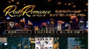 津の「Red Romance レッドロマンス」電話番号：090-8499-0099